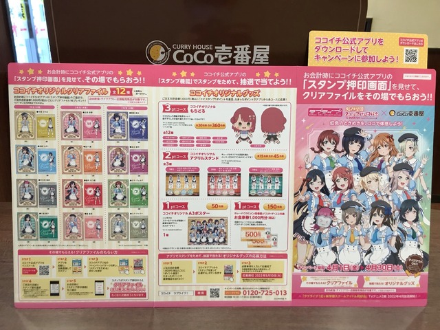 ラブライブ！」エプロン姿のニジガクメンバーがお出迎え♪ “ココイチ
