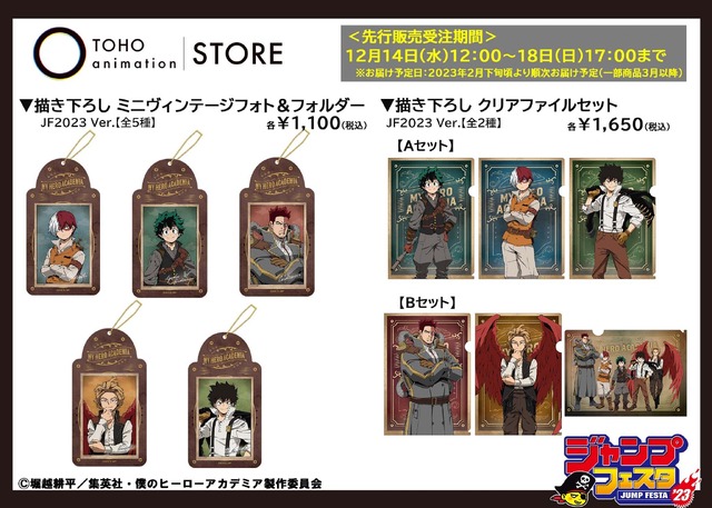 SPY×FAMILY」「ヒロアカ」「ハイキュー」は新規描き下ろし！「ジャンプ