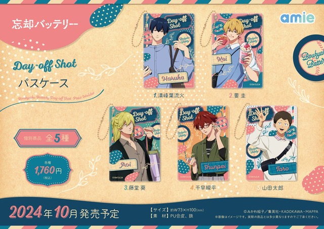 24時間限定！】忘却バッテリー Dayoff 缶バッジ 要圭 80点 24時間限定