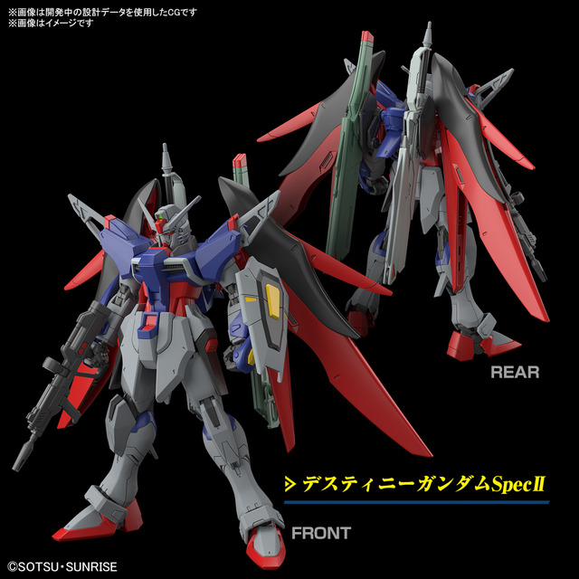 ガンダムSEED FREEDOM」デスティニー＆全長約500mmのゼウスシルエット