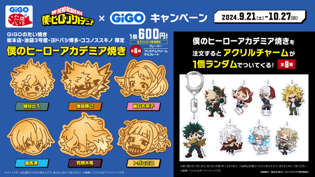 ヒロアカ」緑谷と爆豪のGiGO限定フィギュアがクレーンゲームに登場