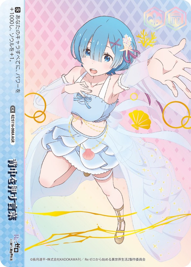 リゼロ」レム、エミリア、エキドナの描きおろしも♪ TCG“ヴァイス