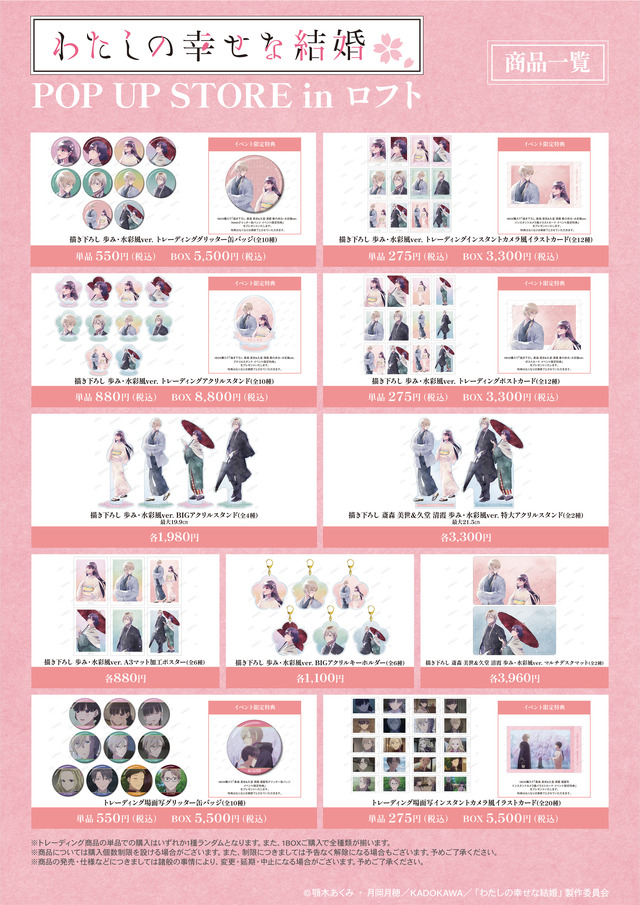 わたしの幸せな結婚」美世＆清霞が寄り添って歩む♪ ロフトで描き