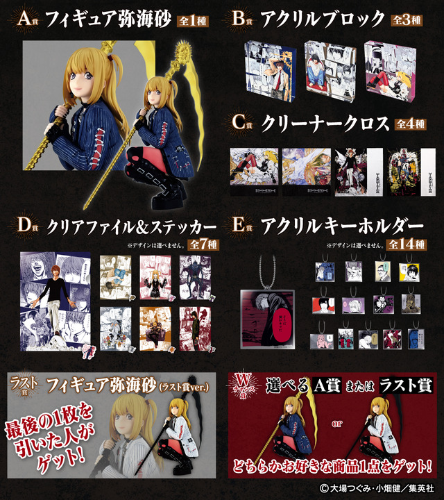 DMMくじ デスノート 弥海砂 ALL COMPLETE セット DEATH NOTE」“目を