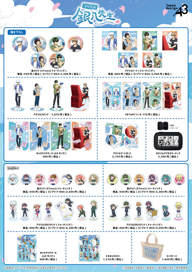 銀魂 グッズ アニメグッズまとめ売り 3年Z組銀八先生」POP UP SHOP