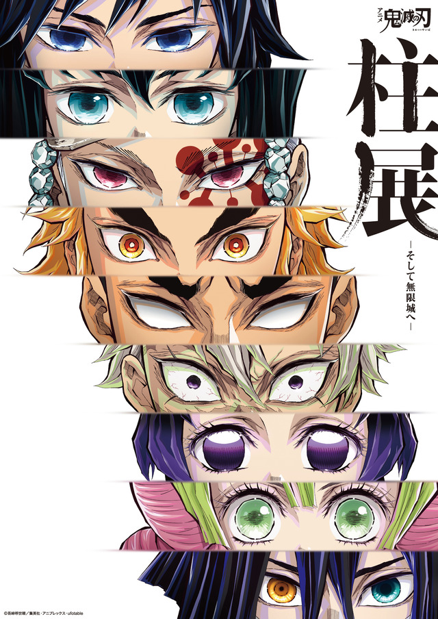 鬼滅の刃 柱展 キャラクターアートビジュアルA4クリアファイル 全種