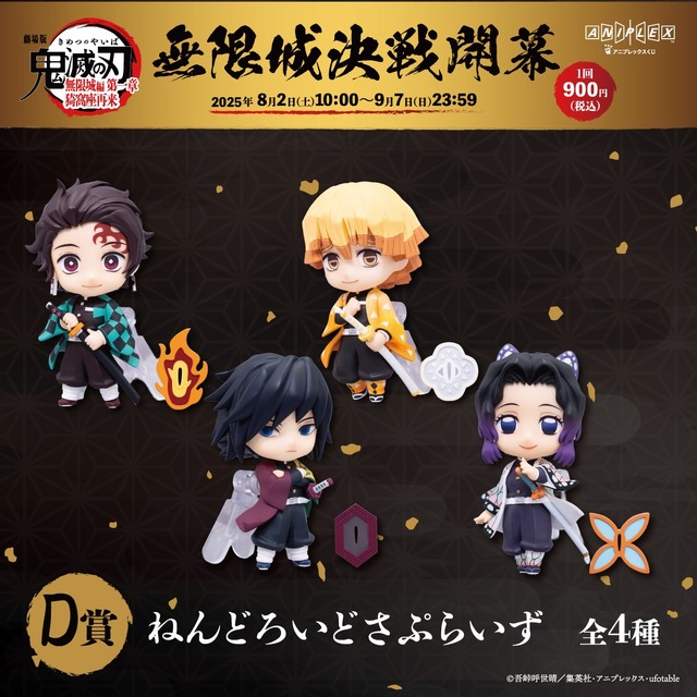 アニプレックスオンラインくじ 胡蝶しのぶ、童磨 鬼滅の刃 無限城編