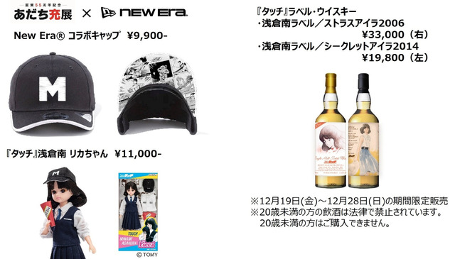 マンガ家・あだち充、画業55周年記念展示会が開催！「タッチ」プレハブ