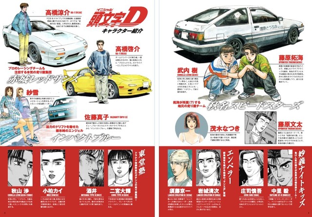 頭文字D」ハチロクやインパクトブルーの水着ショットも!? クリア