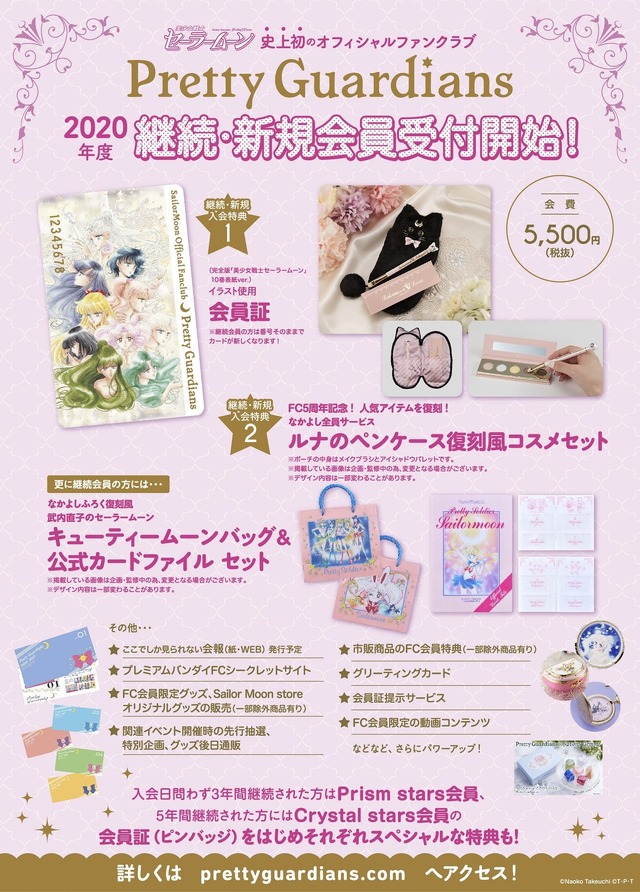 セーラームーン」ファンクラブ2020年度特典は“ルナのペンケース”型