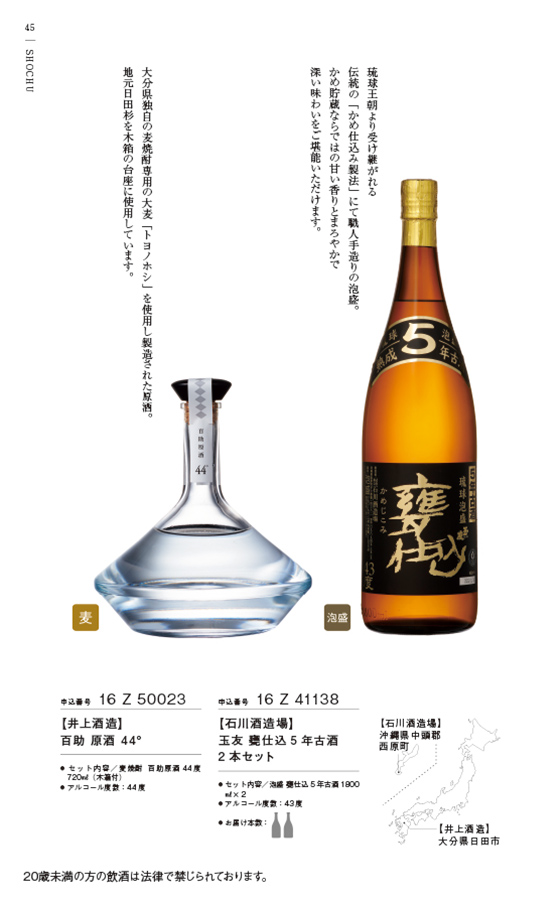 銘酒カタログギフト ＜GS01＞を贈るなら、多彩で高品質なantina gift