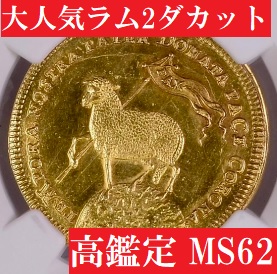 神聖ローマ帝国ニュルンベルク1700年ラム2ダカット金貨MS62