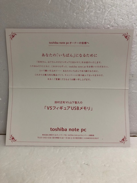 田村正和・山下智久☆箱入☆東芝☆USBメモリ☆人形 高さ 8．8cm