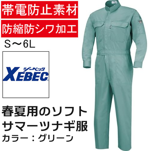 ボーイング787 作業着 ツナギ ボーイング787 作業着 ツナギ ボーイング