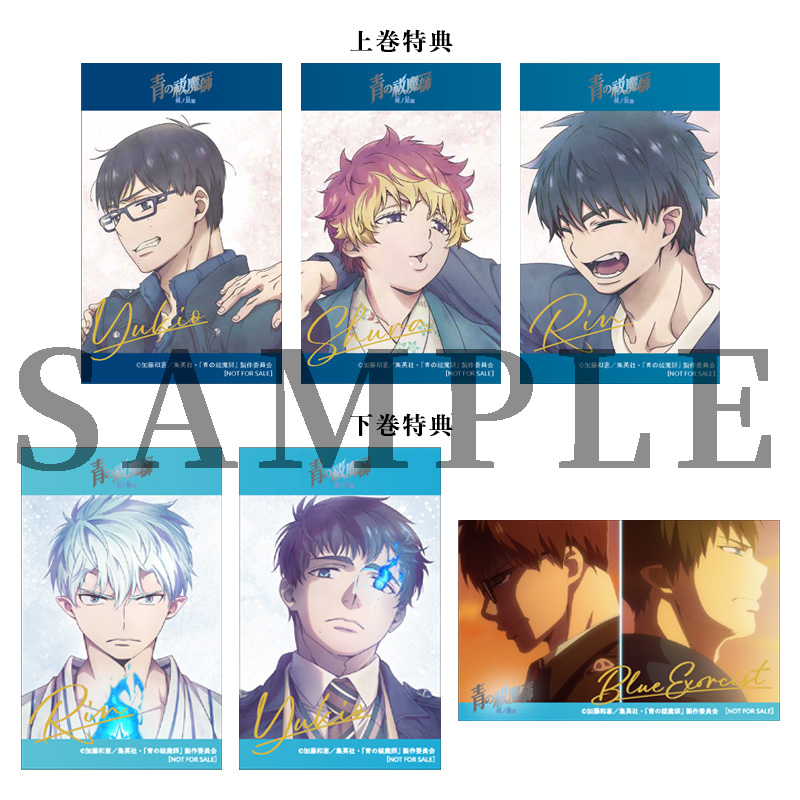 店舗特典 - Blu-ray&DVD | TVアニメ『青の祓魔師 雪ノ果篇』