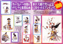 白土三平絵文学 - 複製原画関連