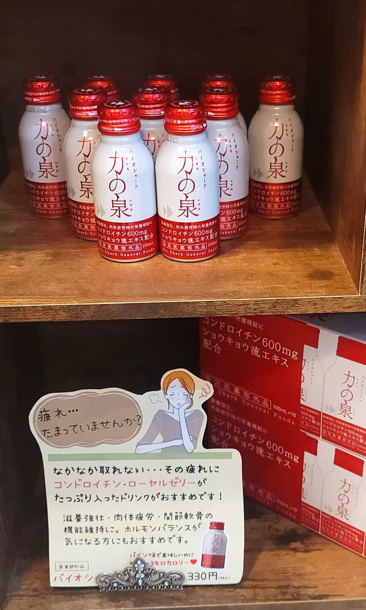 バイオシャーク力の泉が購入できるお店一覧【旭川市内・近郊】 | asatan