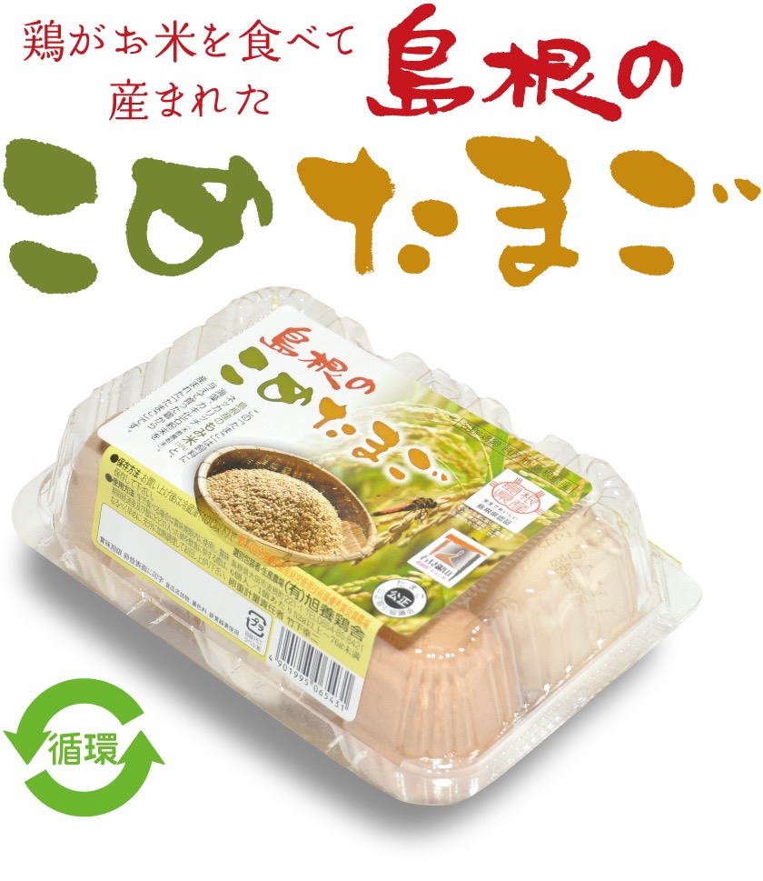 商品一覧 | 有限会社 旭養鶏舎