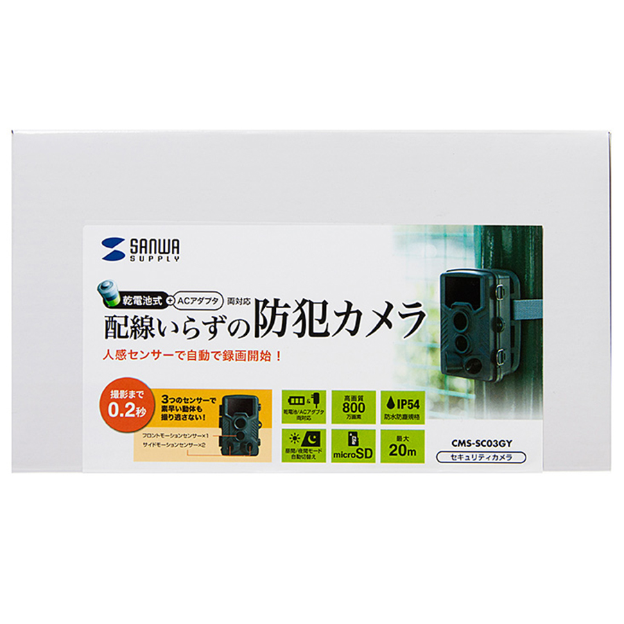 CMS-SC03GY | 800万画素不可視赤外線搭載トレイルカメラ【SALE】【防犯