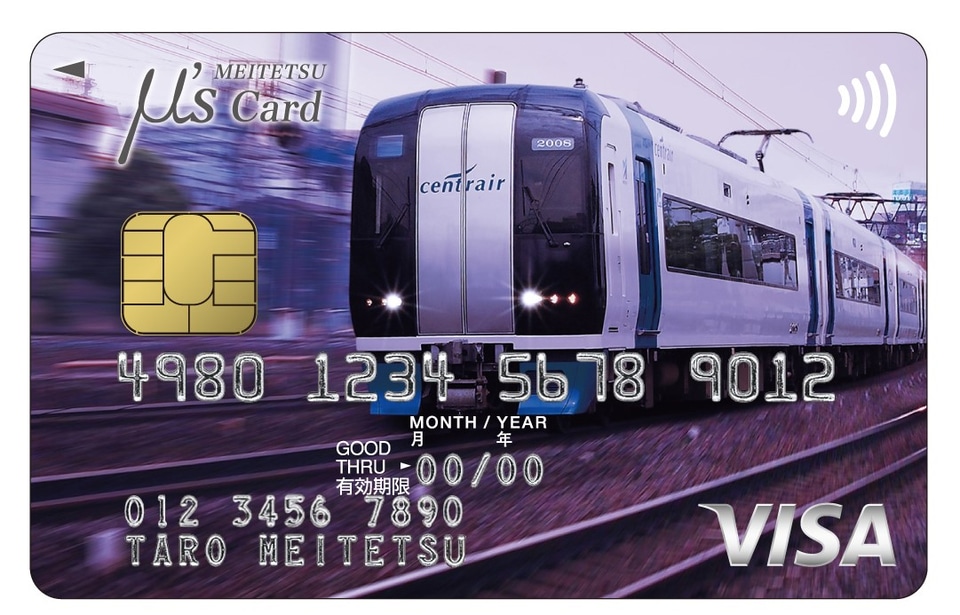 名鉄ミューズカード、2000系「ミュースカイ」限定デザインが枚数限定で