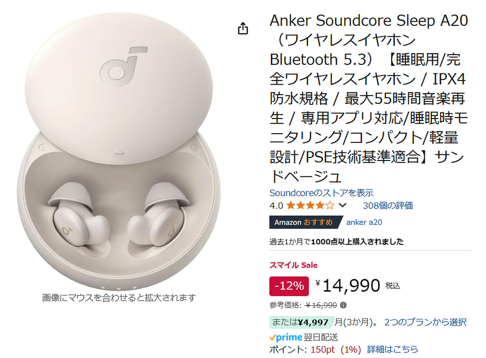 アンカーの寝ホン「Soundcore Sleep A20」がセール対象に。睡眠計測や