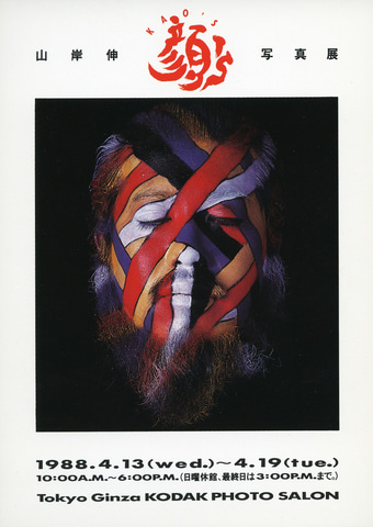 米米CLUB○ジェームス小野田 B1サイズ入手困難非売品ポスター 米米CLUB○