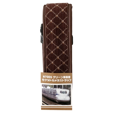 新幹線「N700S」グリーン車座席の生地を使用したカメラストラップ