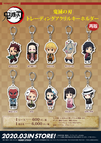 鬼滅の刃」のキーホルダーや缶バッチ、スマートフォンケースなどの再販