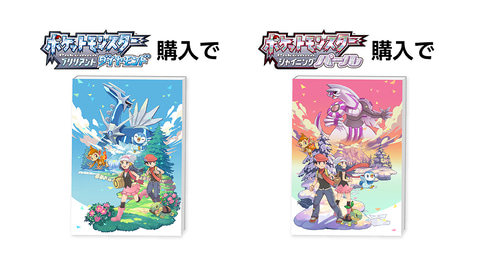 ポケモン ブリリアントダイヤモンド・シャイニングパール」の購入特典