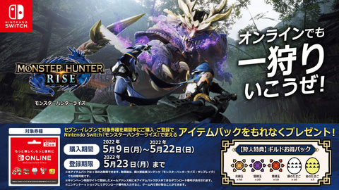 モンハンライズ」のアイテムパックが貰える！ セブン-イレブンにて期間