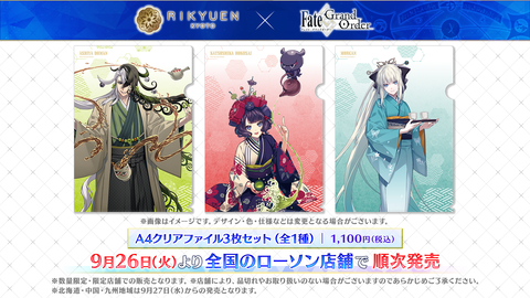 FGO」×「京都利休園」コラボが決定！ 千利休がプロデュースする“お茶