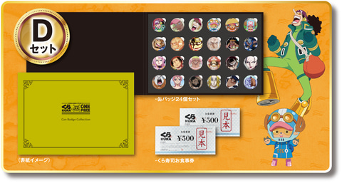 ワンピース」とくら寿司がコラボ！ クリアファイルなどオリジナル