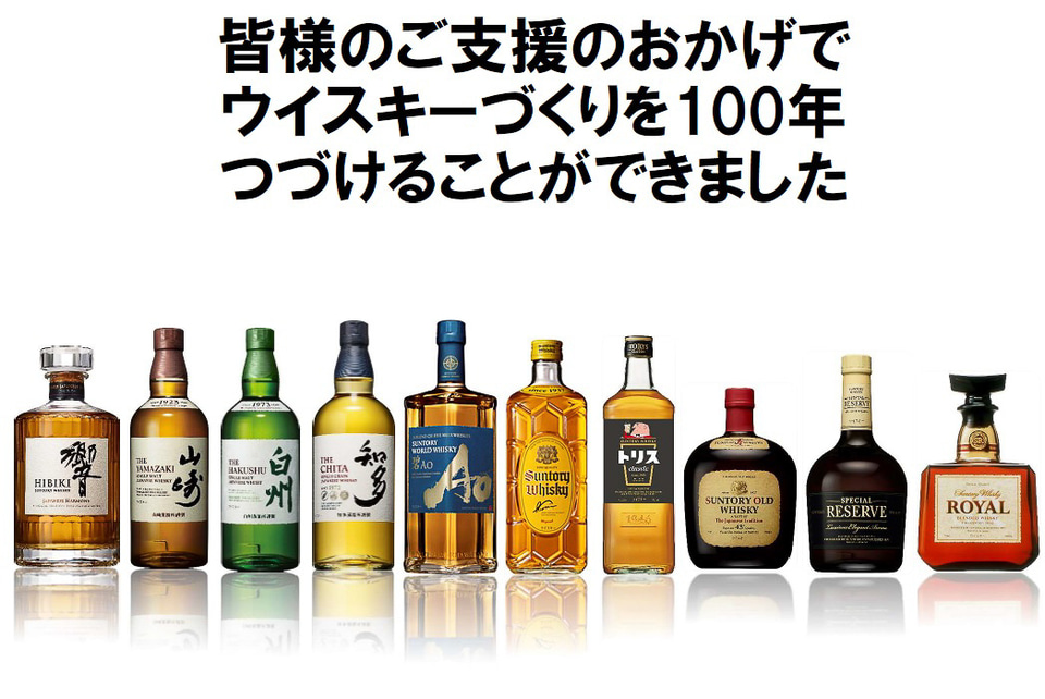 サントリーウイスキー 100周年記念セット サントリーウイスキー山崎