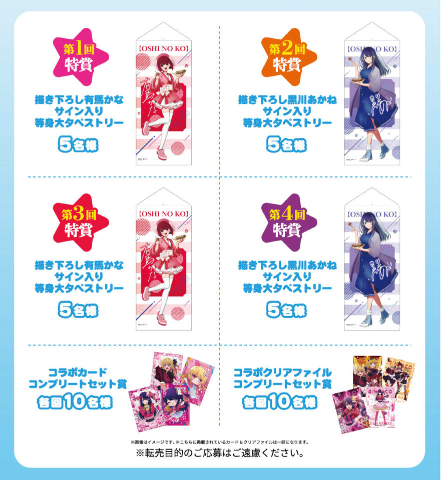 銀だこ 推しの子コラボ】集英社 - 築地銀だこ 推しの子 コラボ