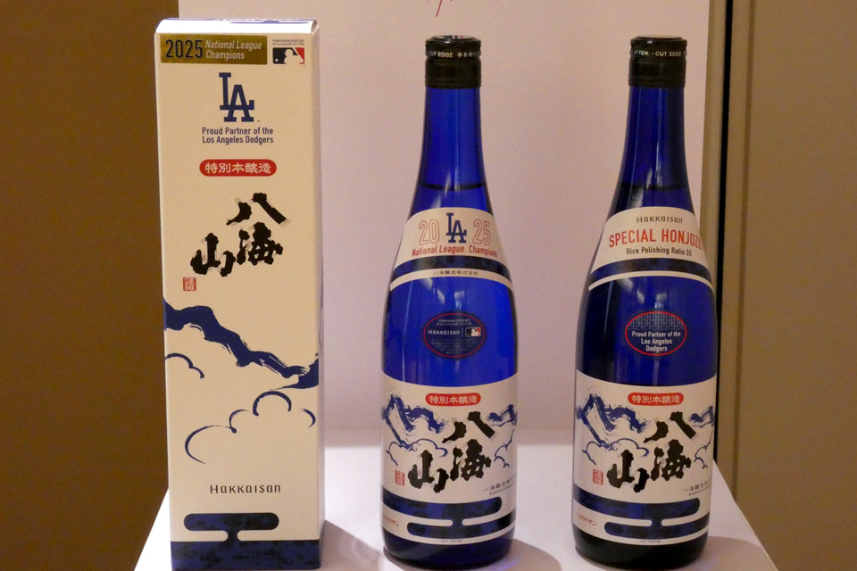 八海山、ドジャースのワールドシリーズ2連覇を記念したボトル - グルメ