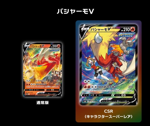 CSRの「ハピナスV」などが新公開！ ポケカ「VMAXクライマックス」の