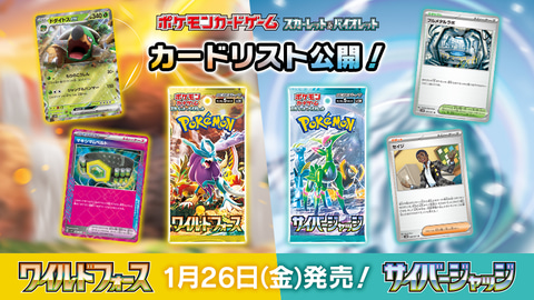 ポケモンカードゲーム まとめ売りワイルドフォース、サイバージャッジ