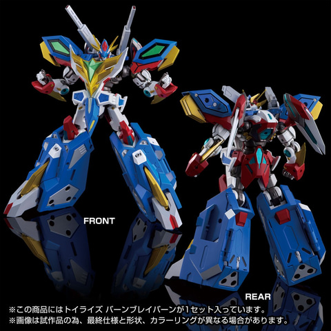 勇気爆発バーンブレイバーン」より「トイライズ バーンブレイバーン