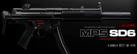 東京マルイ、次世代「MP5 SD6」やガスブロ「MP7A1 ブラック」など4点