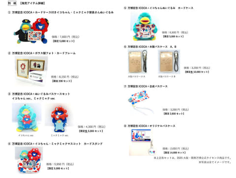 万博記念ICOCA」発売 ミャクミャクとイコちゃんが共演 - Impress Watch
