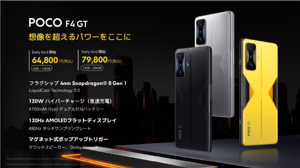 POCO F4 GT」発売、スペックや価格をチェック - ケータイ Watch