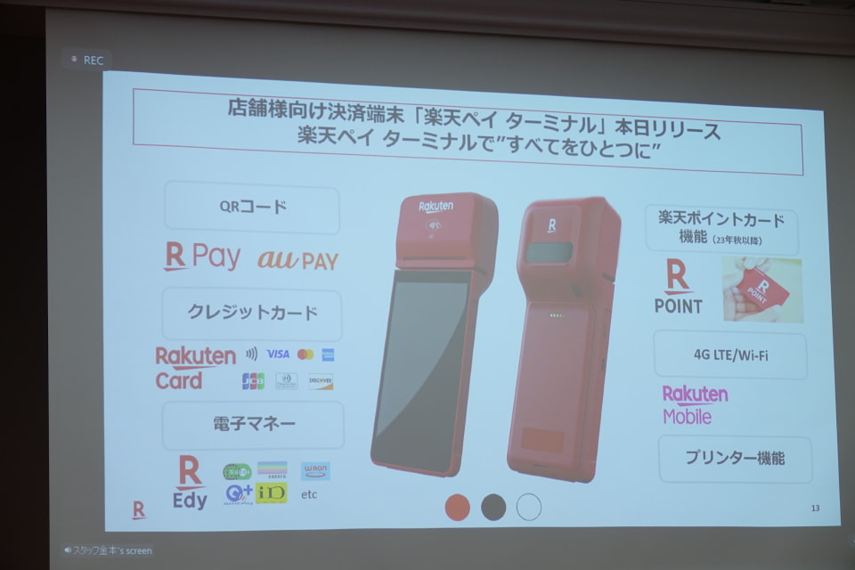 楽天ペイメントが店舗向け新決済端末、店舗への導入促進でキャッシュ