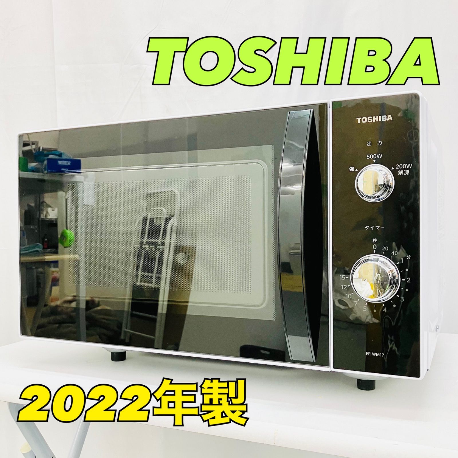東芝 電子レンジ ER-WM17 2022年製 J0760 東芝 電子レンジ ER-WM17