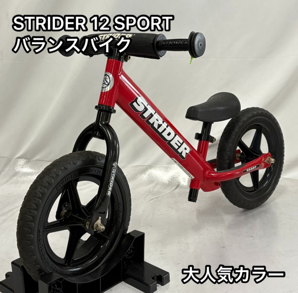 ストライダー スポーツモデル (STRIDER Sport) 12インチ レッド