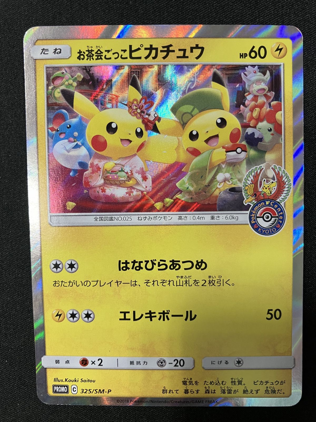 ポケモンカード お茶会ごっこピカチュウ PSA10 オンライン