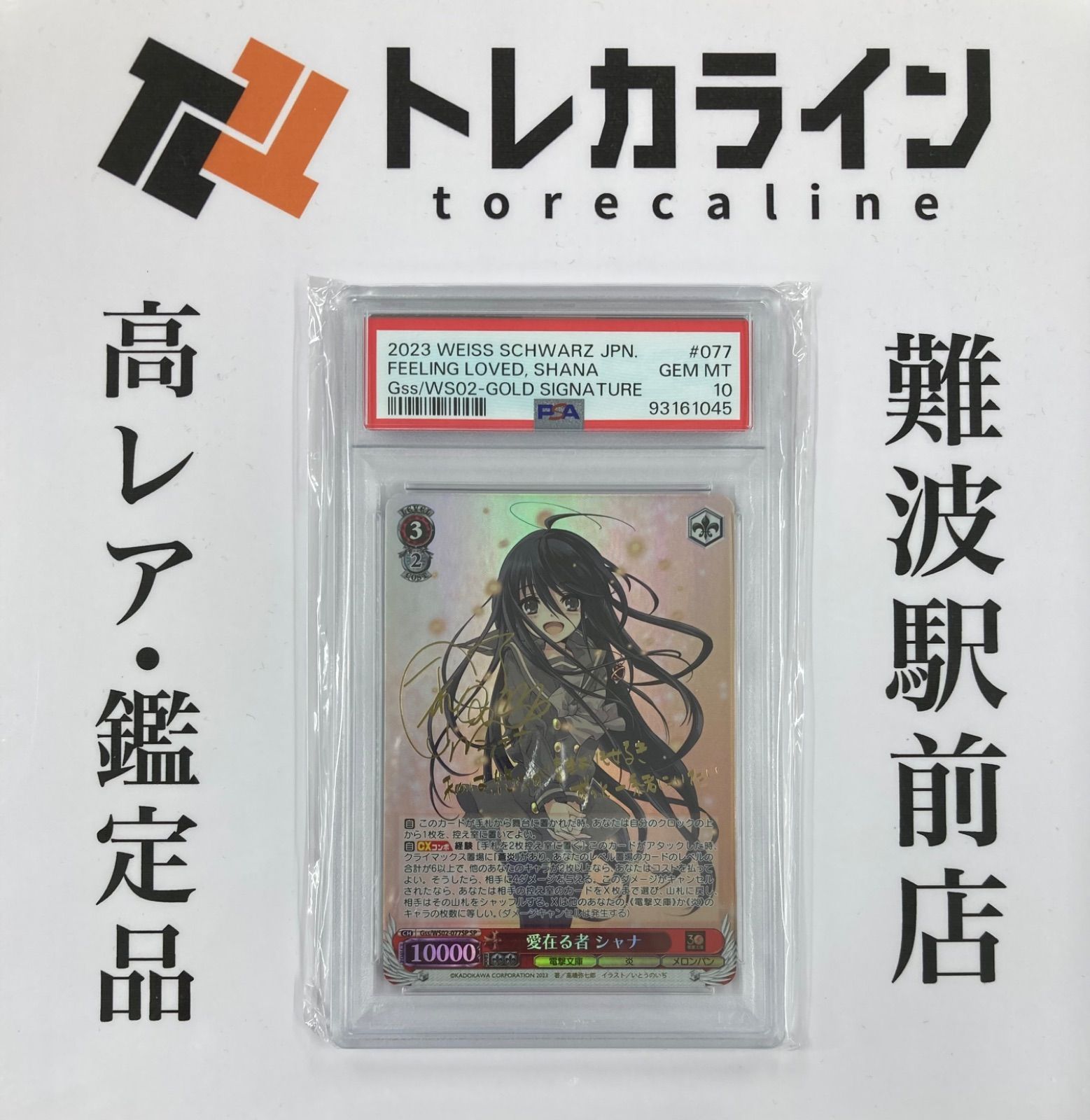 PSA 10】信用の証 ヘスティア SP ヴァイスシュヴァルツ PSA10 女神