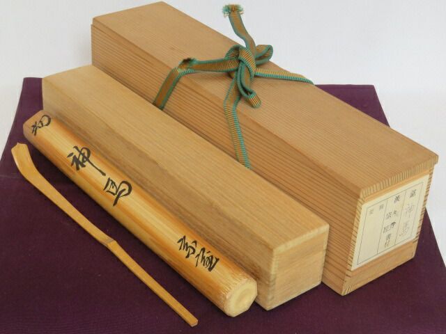 表千家十二代 惺斎 自作茶杓 「初春」 e20 表千家十二代