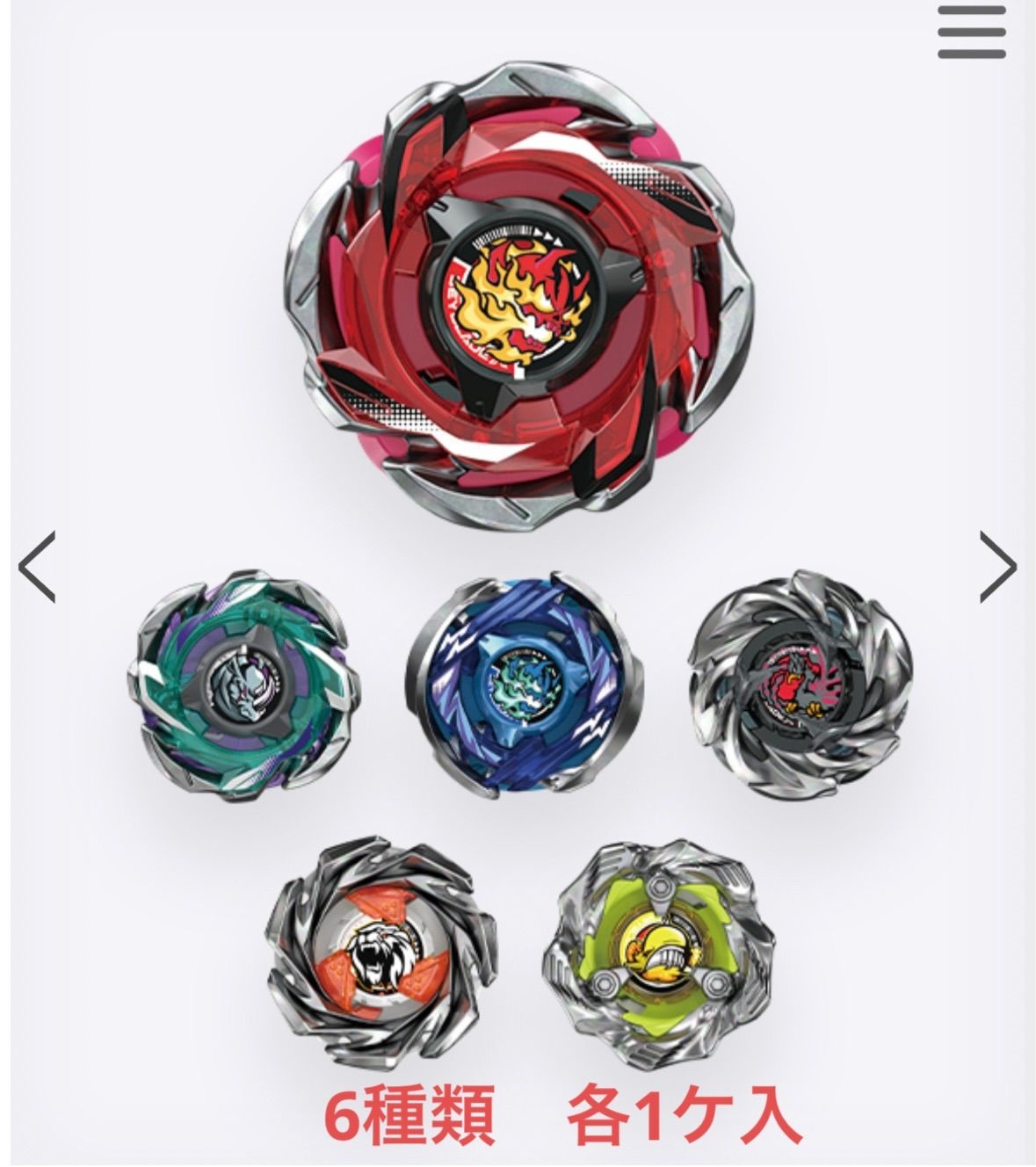 ベイブレードX ランダムブースターVol.6 フルコンプセット 6種類