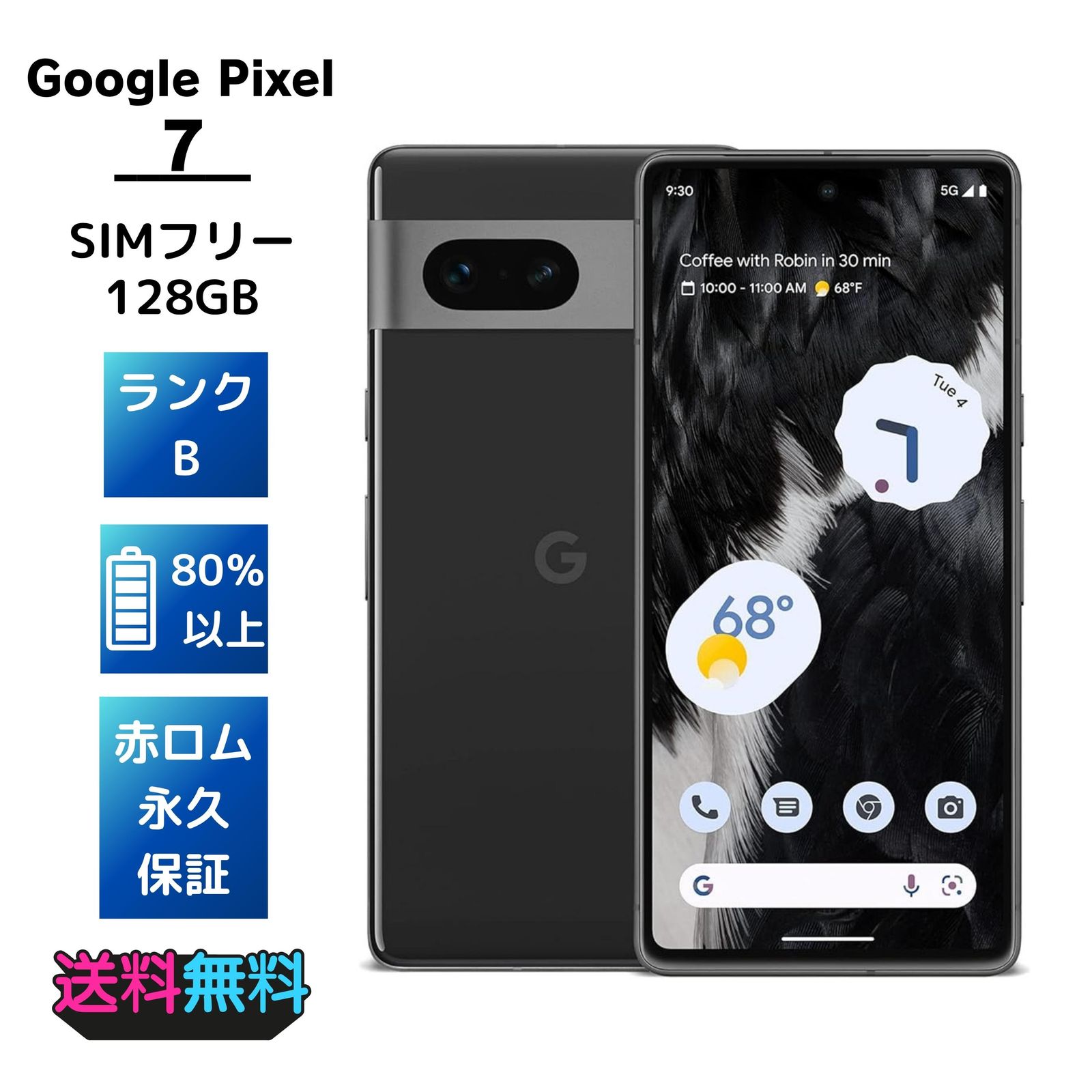 Google Pixel 7 Obsidian 注文 128 GB SIMフリー Google Pixel 7