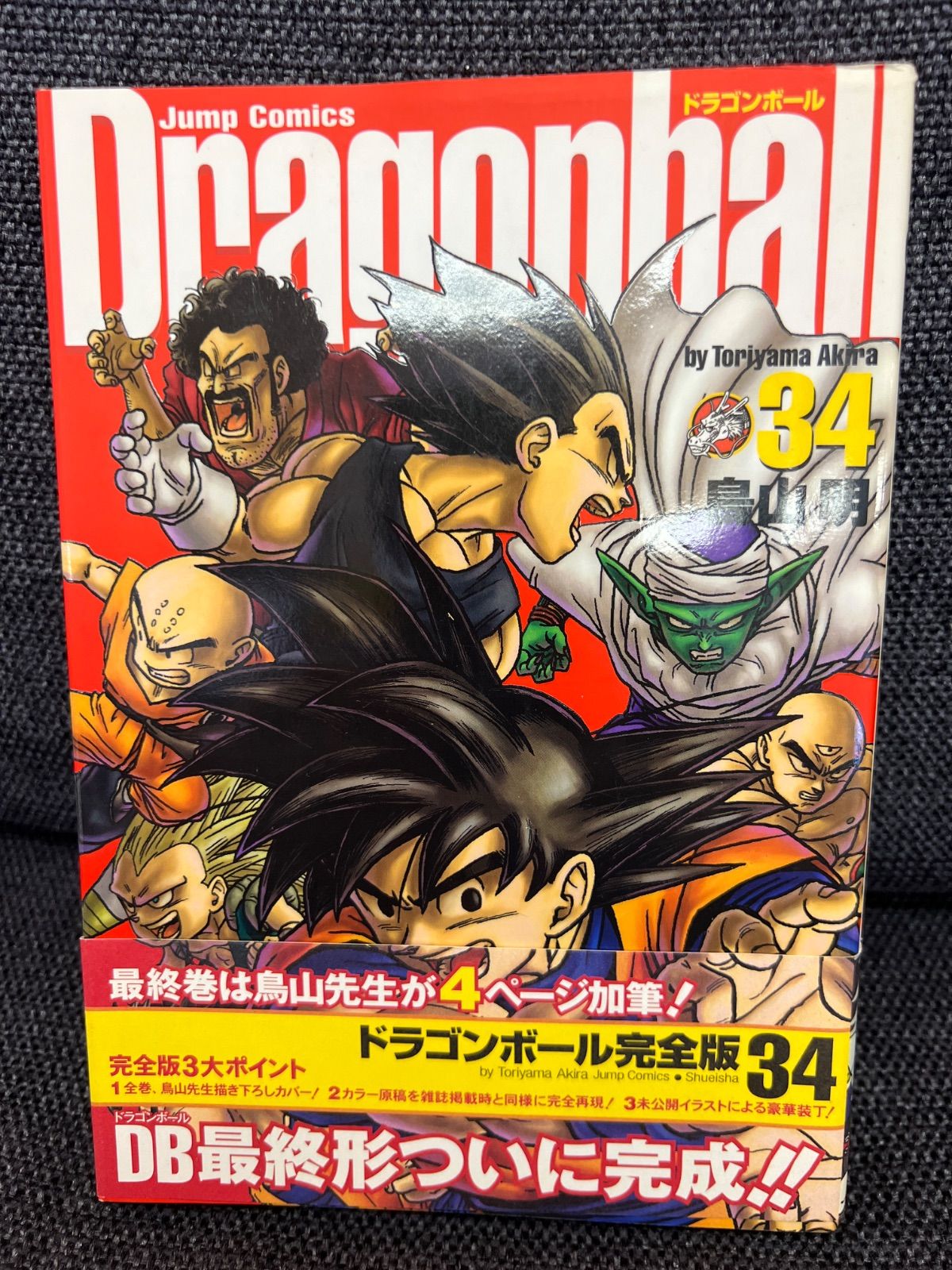 ドラゴンボール 完全版 34 販売済み Amazon.co.jp: DRAGON BALL